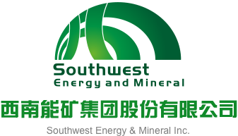 肏毛茸茸的屄视频西南能矿集团股份有限公司